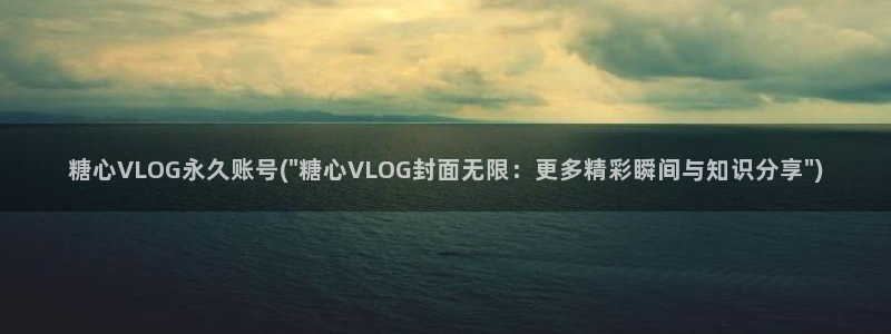 糖心vlgo冉冉姐姐