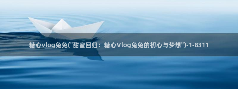糖心vogo